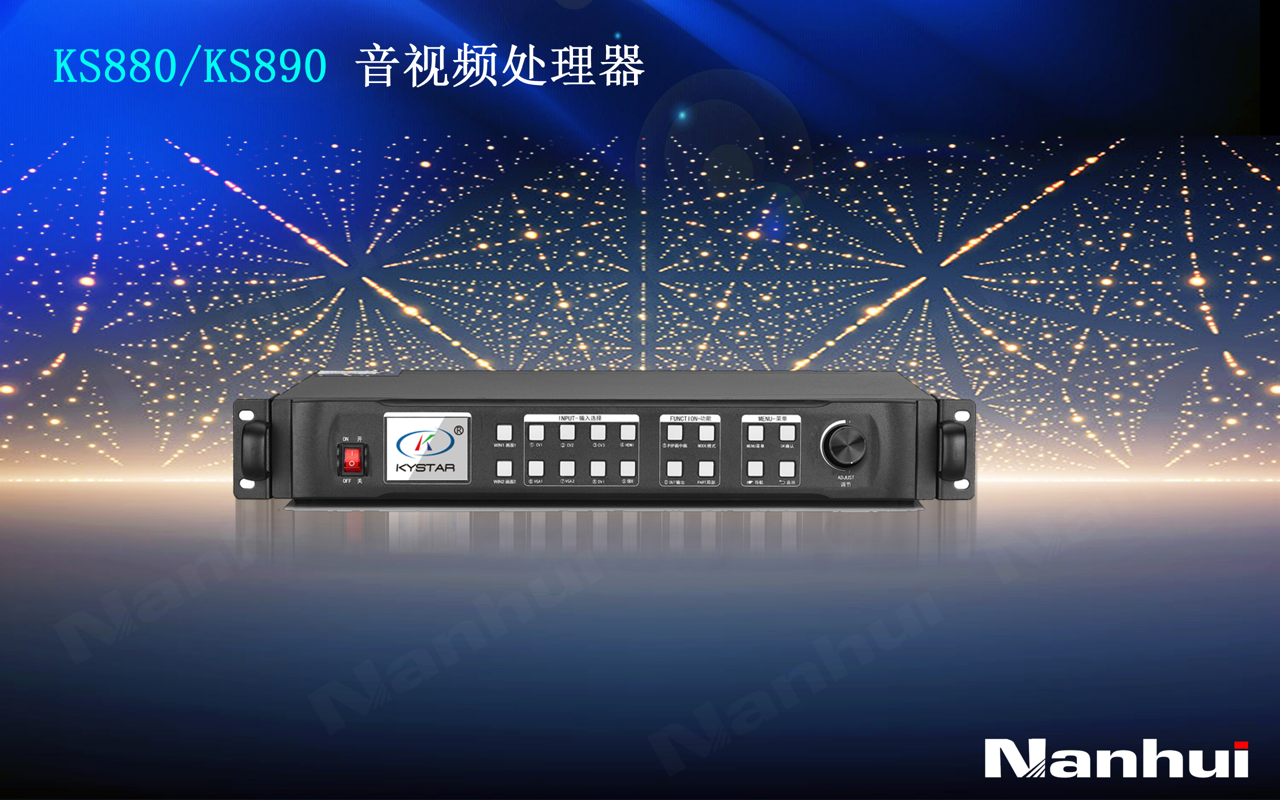 KS880/KS890音视频处理器